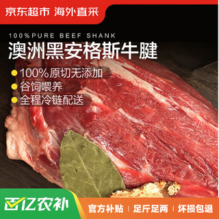 东超市 海外直采 澳洲原切谷饲牛腱肉 净重1.6kg
