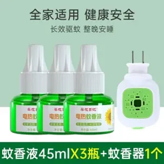 电热蚊香液 3液1器