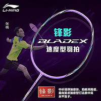 百亿补贴：LI-NING 李宁 锋影系列 羽毛球拍 锋影500 AYPR275 空拍