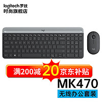 logitech 罗技 技（logitech）MK470无线键鼠套装薄膜键盘12个快捷按键10米覆盖办公设计师无限键盘鼠标套装台式笔记本电脑  黑色
