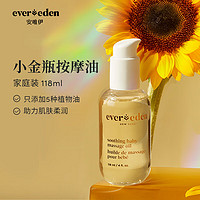 Evereden 安唯伊 宝宝按摩抚触油 118ml