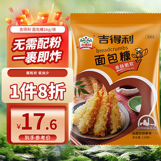 gidley 吉得利 idley 吉得利 面包糠 1kg