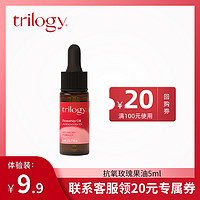 trilogy 萃乐活 rilogy 萃乐活 玫瑰果油面霜喷雾VC精华洗面奶小样试用装