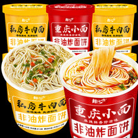 趣小馋兰州牛肉面非油炸兰州拉面方便速食冲泡面125g*12桶/6桶整箱 私房牛肉面+重庆小面共12桶