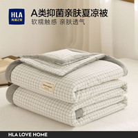 海澜之家(HLA)A类空调被母婴级大豆纤维夏凉被芯居家宿舍夏天被子可机洗薄被 浅白格 单夏被180*220cm