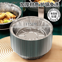 优勤(YOUQIN)锡纸盘空气炸锅纸家用加厚烧烤箱锡箔纸盒圆形铝箔纸锡纸碗 【3-4L】直径17.5cm 50只装