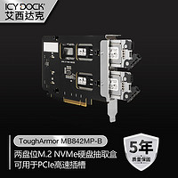 ICY DOCK 艾西达克 双盘位M.2 NVMe SSD硬盘抽取盒PCIe硬盘转接卡全金属MB842MP-B