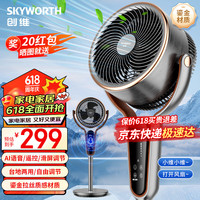 创维（Skyworth）2024空气循环扇智能AI语音控制家用电风扇轻音立式落地扇宿舍大风力涡轮电扇风扇Q868