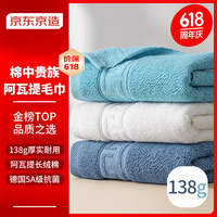 京东京造 138g加厚阿瓦提长绒棉毛巾 A类吸水纯棉男女洗脸巾 3条 白蓝系 【加厚款138g】白蓝色系/3条装