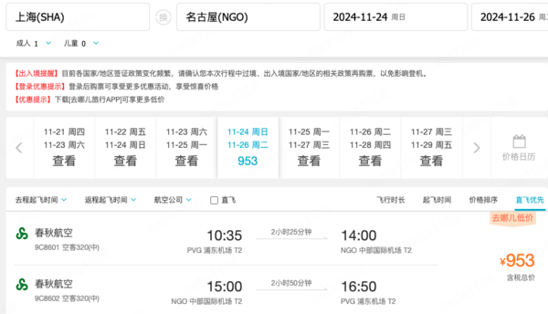 春秋航空 日本机票红叶季破千！暑假1.3k+往返含税！