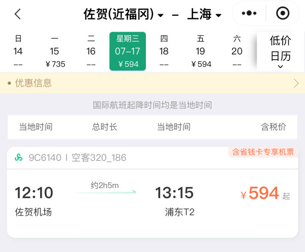 春秋航空 日本机票红叶季破千!暑假1.3k+往返含税!
