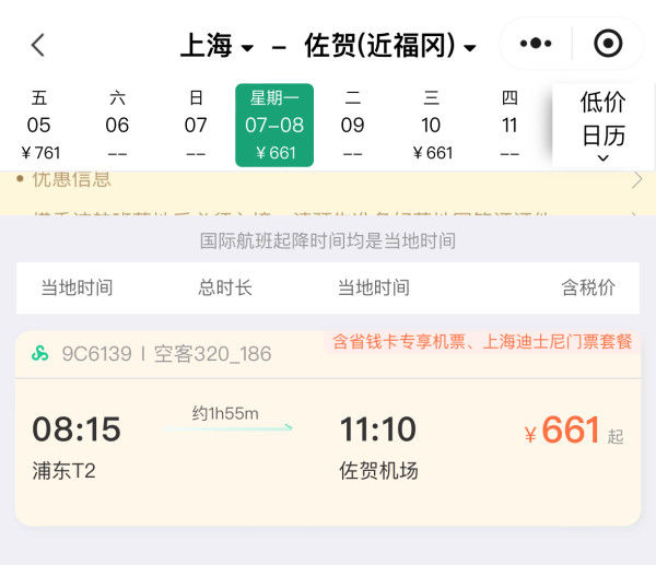 春秋航空 日本机票红叶季破千!暑假1.3k+往返含税!