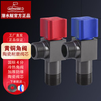 潜水艇（Submarine）球阀角阀球形铜阀芯全开大流量三角阀燃气地暖热水器壁挂炉八字阀 【版角阀】枪灰1蓝+1红