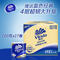 88VIP：Vinda 维达 达蓝色经典有芯卷纸4层200克27卷纸巾卫生纸家用新旧交替发出