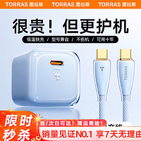 TORRAS 图拉斯 小冰块 苹果15promax充电器快充头30w氮化镓PD套装iPhone15