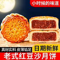 日月坊 老五仁月饼多口味传统广式中秋手工饼2斤 老式红豆沙月饼10个两斤装