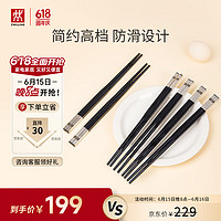 ZWILLING 双立人 筷子黑色6双 39180-006