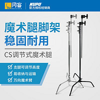 KUPO闪客KUPO C-stand CS-40MK C型灯架魔术腿摄影闪光灯顶灯架斜臂架 CS-20MK 20寸魔术腿套装银色 单腿可调