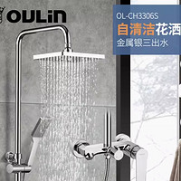 大件超省：OULIN 欧琳 OL-CH3306S 自清洁金属银三出水花洒