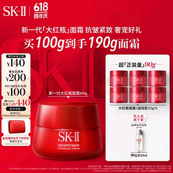 SK-II 大红瓶系列 赋能焕采精华霜 经典版 100g（赠15g*6）