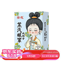葵花 蒸汽眼罩热敷眼罩中国风国潮 决明子型 10片/盒