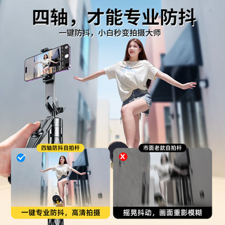 嘉华彩【四轴防抖】手机自拍杆手持三脚架伸缩防抖旅游自拍全自动多功能户外落地便携拍照拍摄直播 【1.85米】四脚支撑+超广角+无灯