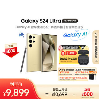 SAMSUNG 三星 星（SAMSUNG） Galaxy S24 Ultra Al智享生活办公 四长焦系统 SPen 12GB+512GB 钛羽黄 5G AI手机
