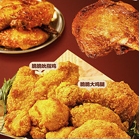 15日0点：YANXUAN 网易严选 夜宵炸鸡大礼包（脆脆吮指鸡200g*2 盐酥鸡200g*2 吮指烤翅200g*2 手枪腿200g*4 啤酒1.5L*2）