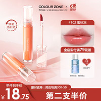 COLOUR ZONE 色彩地带镜面水光唇釉02蜜桃冻水润遮唇纹唇蜜显白口红唇膏