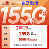 中国联通 光耀卡 2年19元155G全国流量不限速100分钟