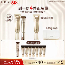 ELIXIR 怡丽丝尔 杨紫同款2代小金管A醇眼霜15g+金管防晒霜35mlSPF50抗皱保湿套装