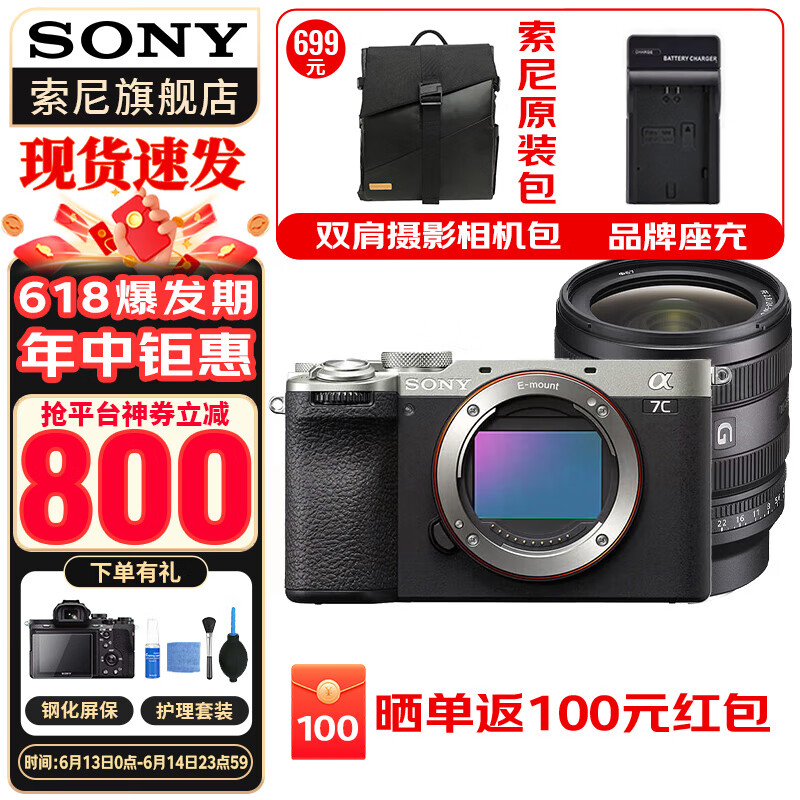 银色单机+FE24-50F2.8 G