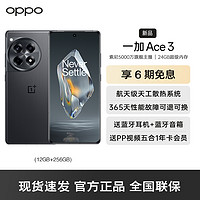OnePlus 一加 Ace 3 OnePlus 12GB+256GB 星辰黑 新款游戏学生智能拍照5G手机一加官方旗舰店享OPPO