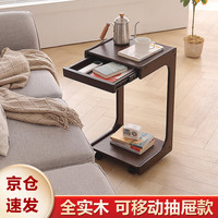 京焱实木边几 可移动边桌 客厅茶几 沙发侧边桌茶几 卧室床头带抽屉桌 胡桃色 36.5*33*66