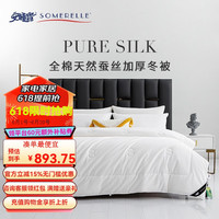 安睡宝（SOMERELLE）蚕丝被 全棉天然蚕丝春秋被芯 纯棉夏凉空调被蚕丝中长丝 冬被 200*230cm
