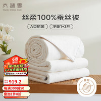太湖雪丝柔抗菌A类蚕丝被 二合一子母被 100%蚕丝净重1+3斤 220*240cm 【抗菌A类】子母被净重1+3斤 1.8米床/220*240cm