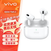 vivo iQOO TWS 2真无线蓝牙耳机 高清降噪 HiFi音质 游戏低延迟 运动音乐耳机