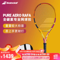 百保力BABOLAT网球拍全碳素法网十冠版网球拍101467PA纳达尔新战拍【已穿线】