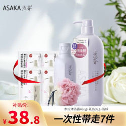ASAKA 浅香 沐浴露 香味持久男女士氨基酸木瓜沐浴露488g+礼品92g+浴球