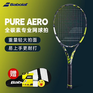 百保力BABOLAT网球拍PA全碳素阿尔卡拉斯专业单人pure aero101480【已穿线】