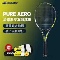 百保力BABOLAT网球拍PA全碳素阿尔卡拉斯专业单人pure aero101489【已穿线】