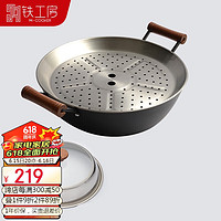 M-COOKER 铁工房 工房炒锅蒸馒头锅大锅菜锅铸铁锅电磁炉炖锅34cm带蒸片双层深炖大铁锅