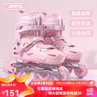 迈卡龙轮滑鞋儿童溜冰鞋男女童初学者旱冰鞋套装成人直排轮滑冰鞋滑轮鞋 洛樱粉-标准款-单鞋/初学礼包 M（35-38码）日常鞋码31-35 洛樱粉-标准款-初学礼包/无护具