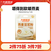 Joyoung soymilk 九阳豆浆 燕麦豆浆粉10条*25g高膳食纤维