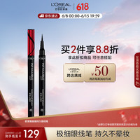  L'OREAL PARIS/巴黎欧莱雅 不晕染 眼线笔