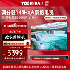 TOSHIBA 东芝 电视 55Z600MF 85英寸 144Hz高分区