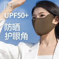 88VIP：海氏海诺 UPF50+可水洗玻尿酸护眼角防晒口罩防紫外线女3d