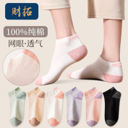 财拓 纯棉女袜 混色6双 均码