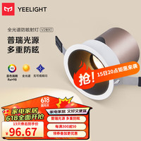 Yeelight易来全光谱护眼筒射灯led高显指客厅嵌入吊顶无主灯照明洗墙孔灯 V2射灯-10W-4000K-Ra98