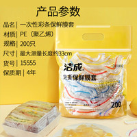 88VIP:洁成 一次性保鲜膜套食物水果松紧彩条碗盘保鲜膜罩400只升级版